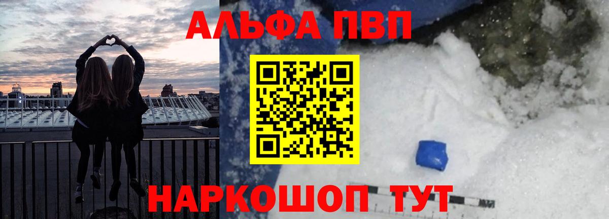 Киреевск  Alpha PVP  Вход с VPN  Alfa_PVP Соль  Alpha-PVP мука  A-PVP Crystall 