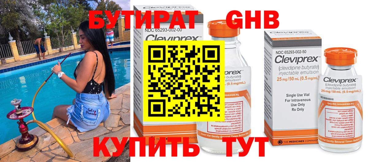 Бутират бутандиол Киреевск