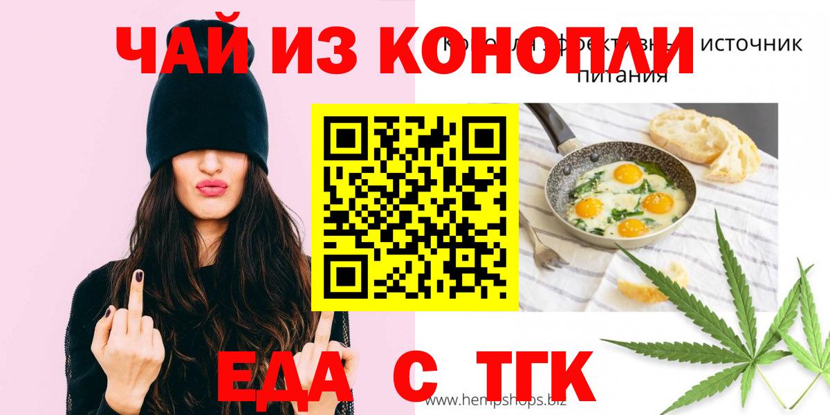 Печенье с ТГК марихуана  Вход с VPN  Киреевск 