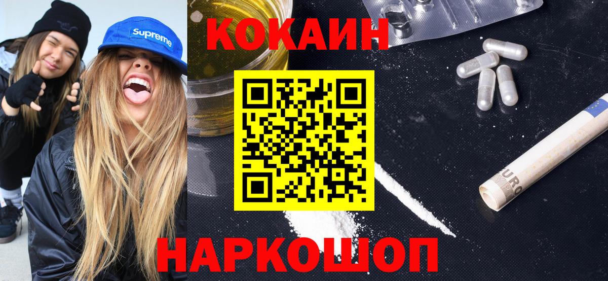 Киреевск  КОКАИН 99%  Вход с VPN  Кокаин FishScale 