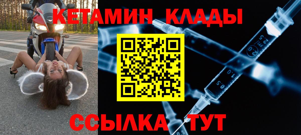 Киреевск  КЕТАМИН VHQ  Вход с VPN 